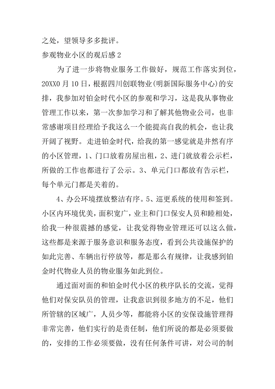 2023年参观物业观后感3篇_第4页