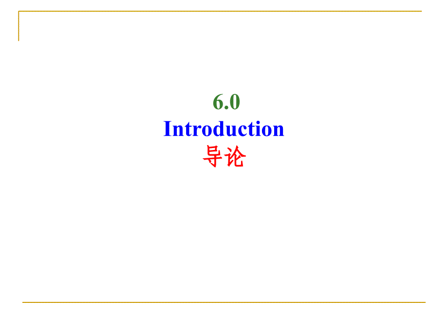 语言学教程第6章语言与认知_第2页