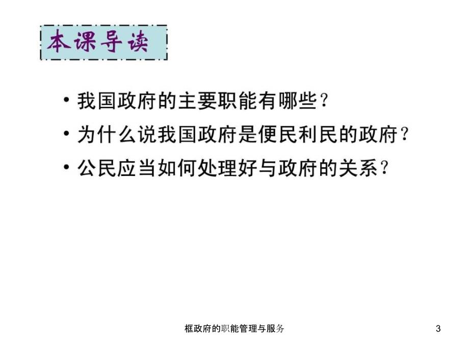 框政府的职能管理与服务课件_第3页