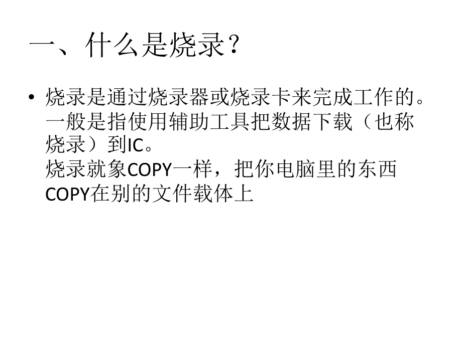 综合烧录指导书PPT课件_第2页