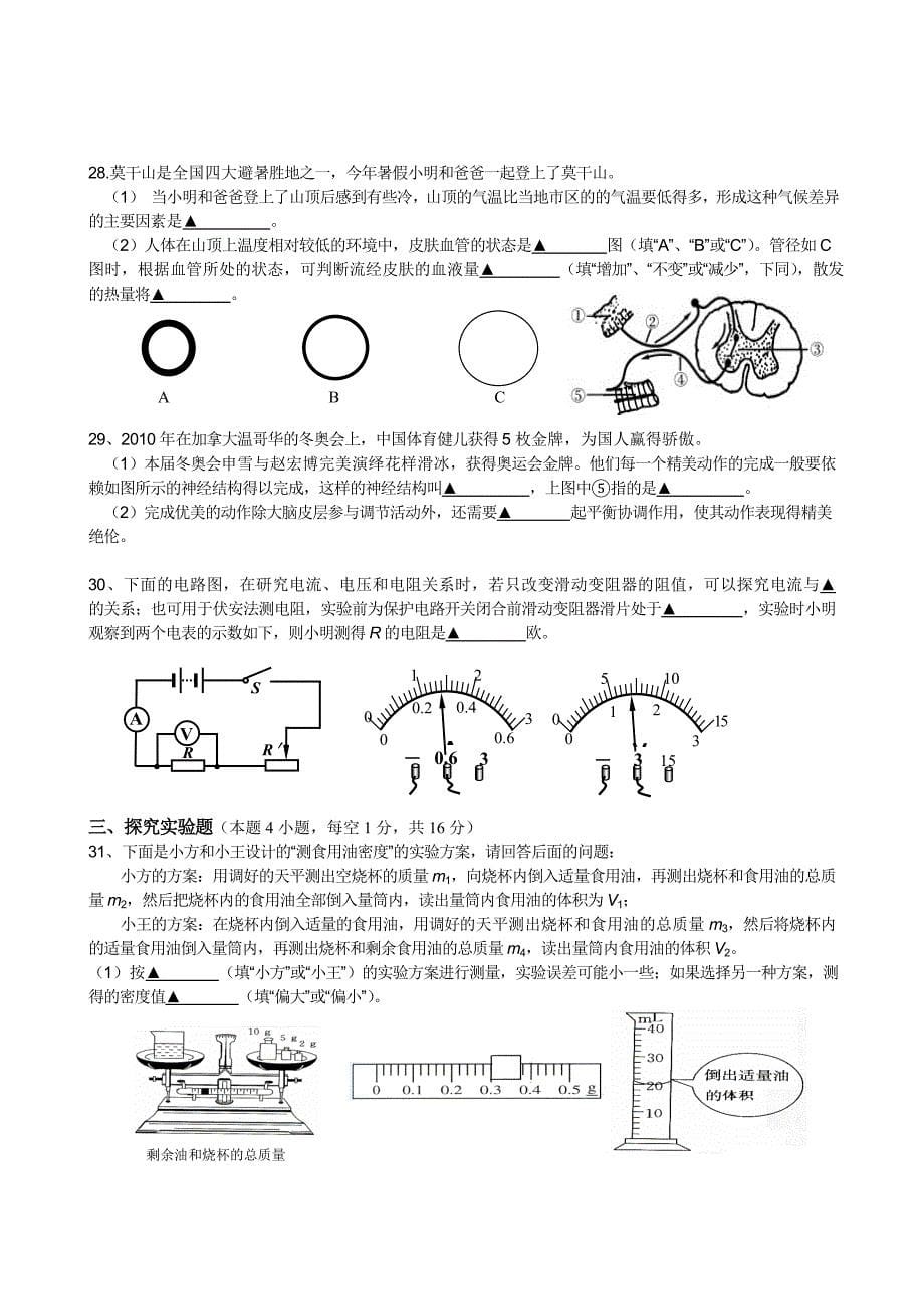 八年级上册科学期末测试卷_第5页