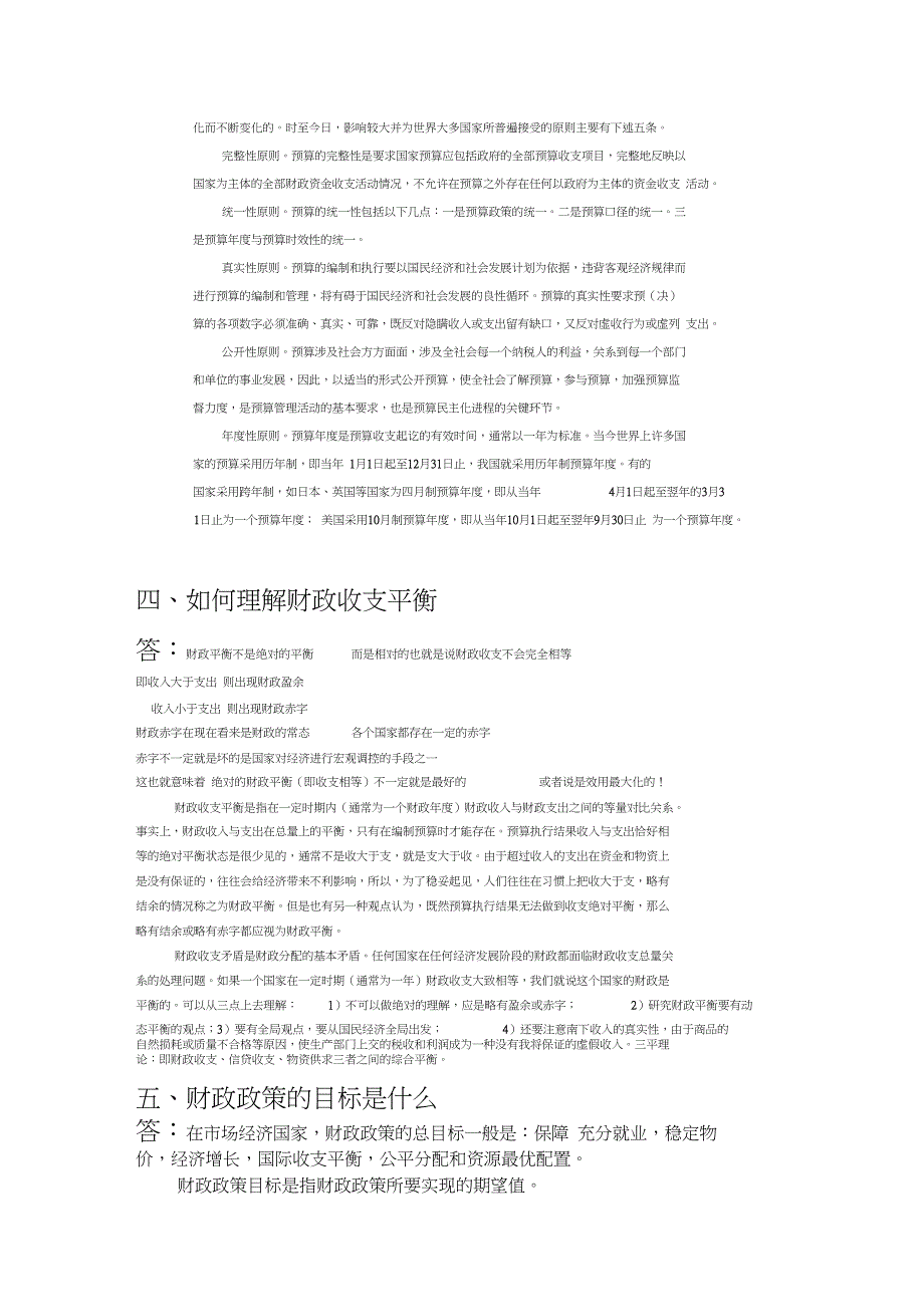 财政学网上作业_第3页