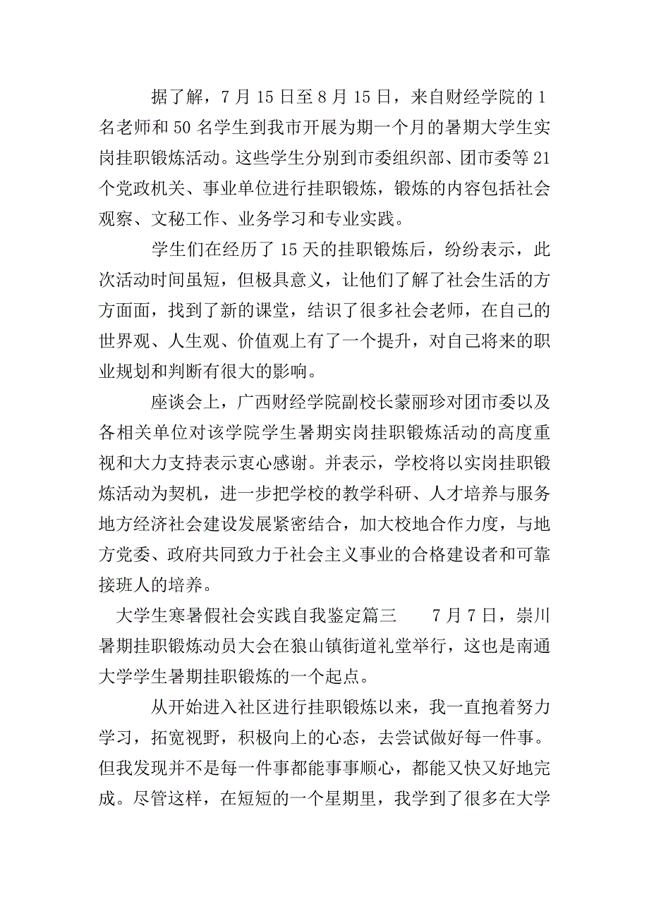大学生寒暑假社会实践自我鉴定.doc_第4页
