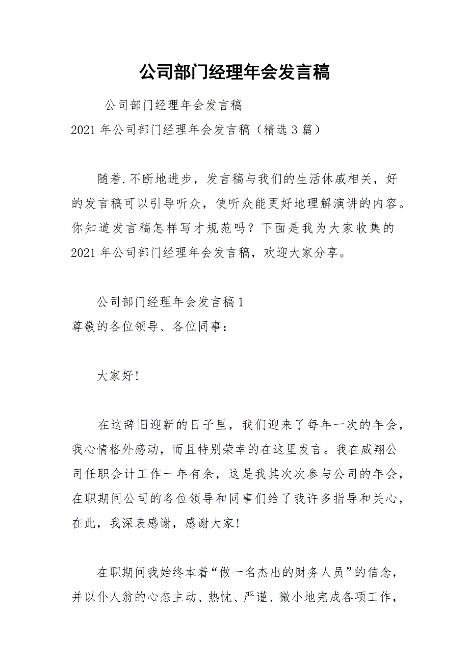 202__年公司部门经理年会发言稿.docx_第1页