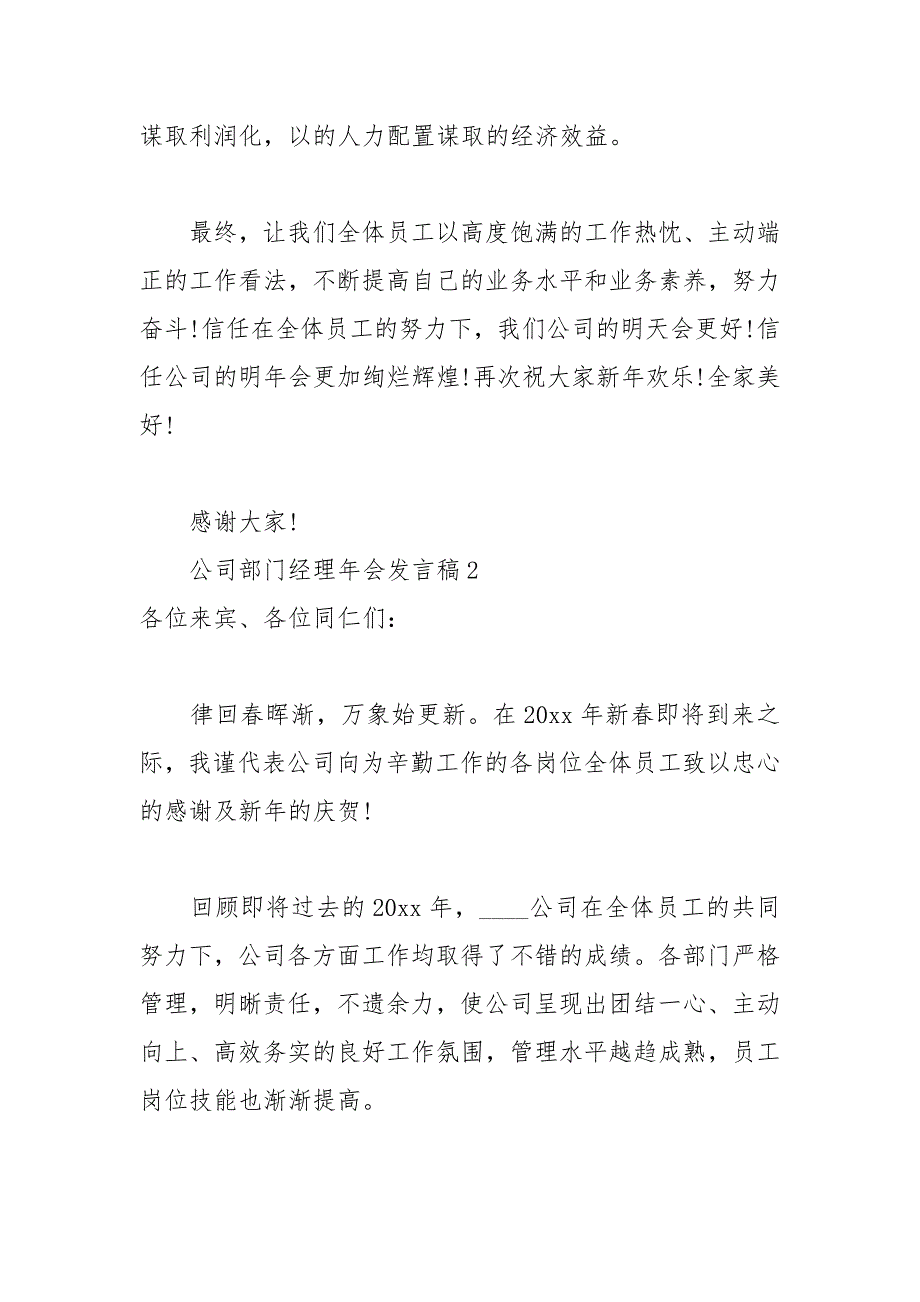 202__年公司部门经理年会发言稿.docx_第4页