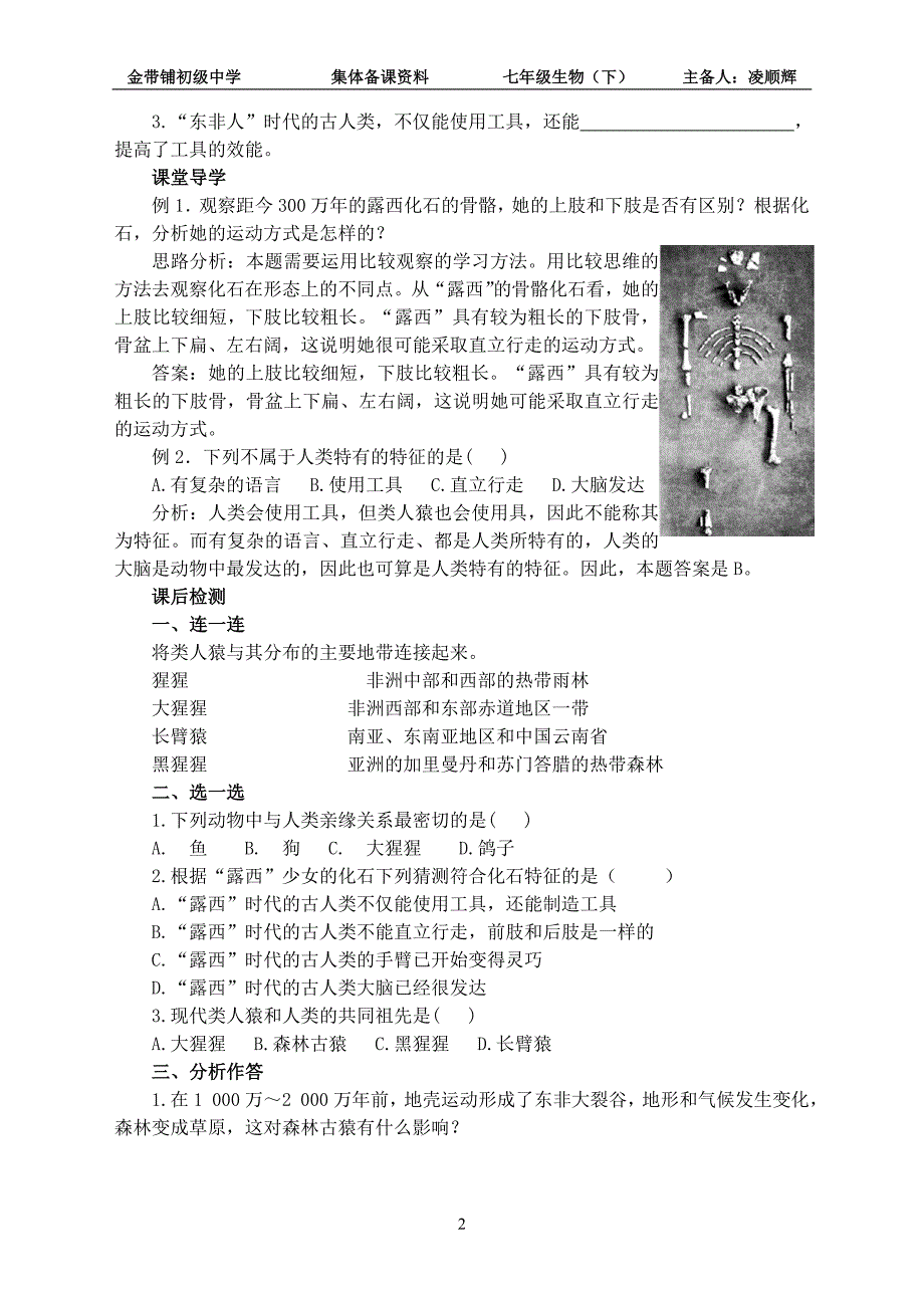 七年级下册生物导学案(新人教版)_第2页