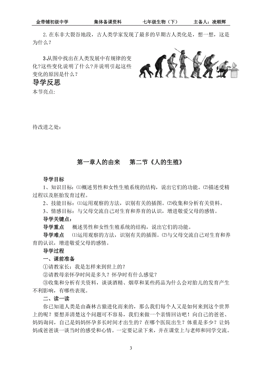 七年级下册生物导学案(新人教版)_第3页