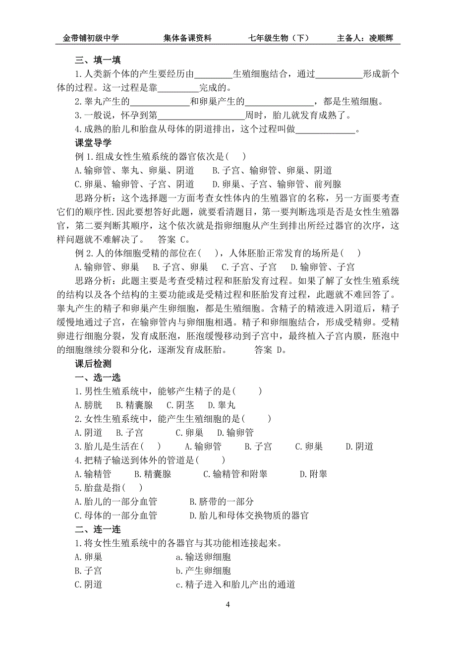 七年级下册生物导学案(新人教版)_第4页