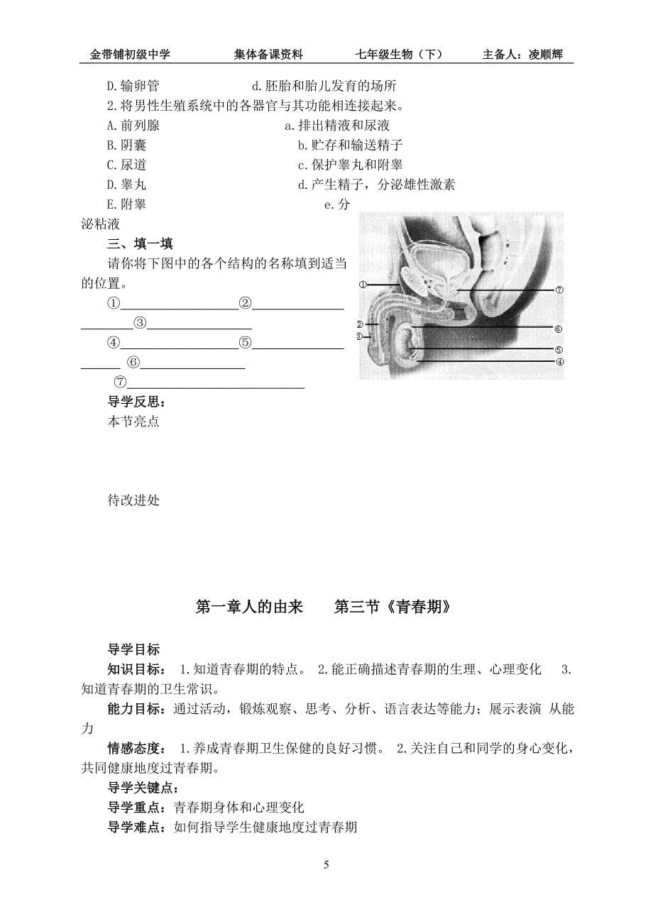 七年级下册生物导学案(新人教版)_第5页