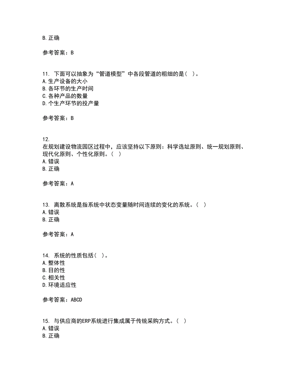 南开大学21秋《物流系统规划与设计》在线作业一答案参考70_第3页