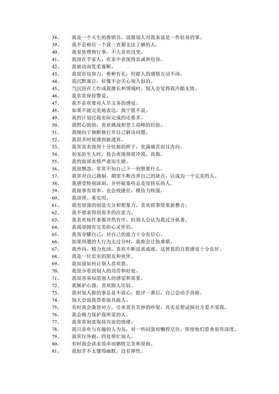 你究竟属于哪一类型.doc_第2页