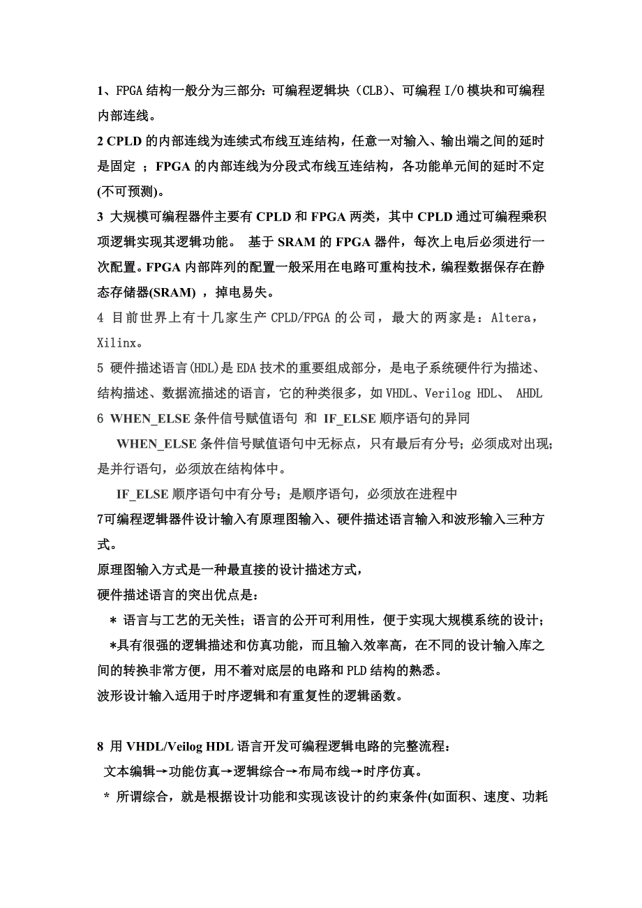 FPGA经典笔试题答案.doc_第1页