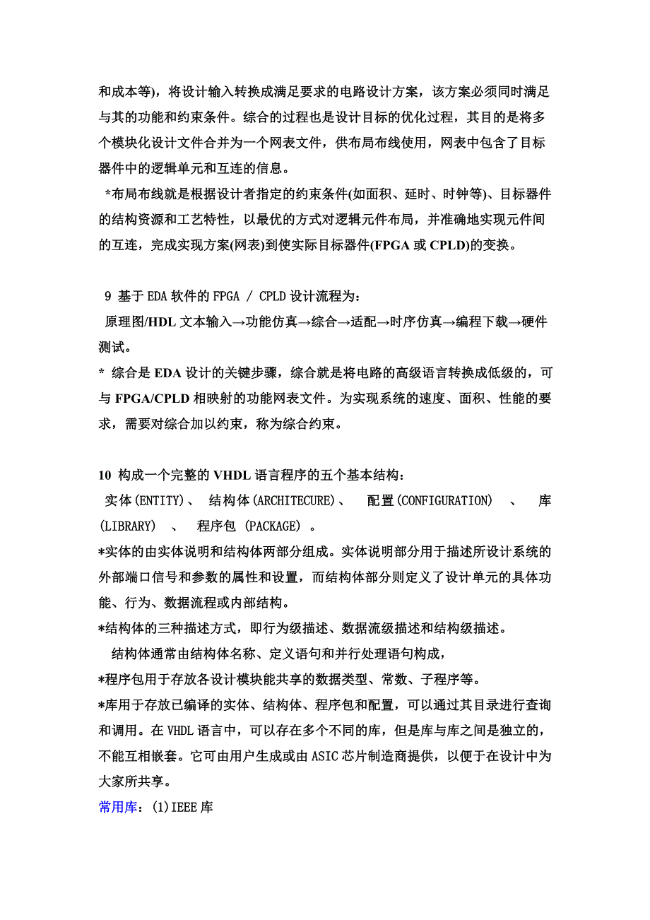 FPGA经典笔试题答案.doc_第2页