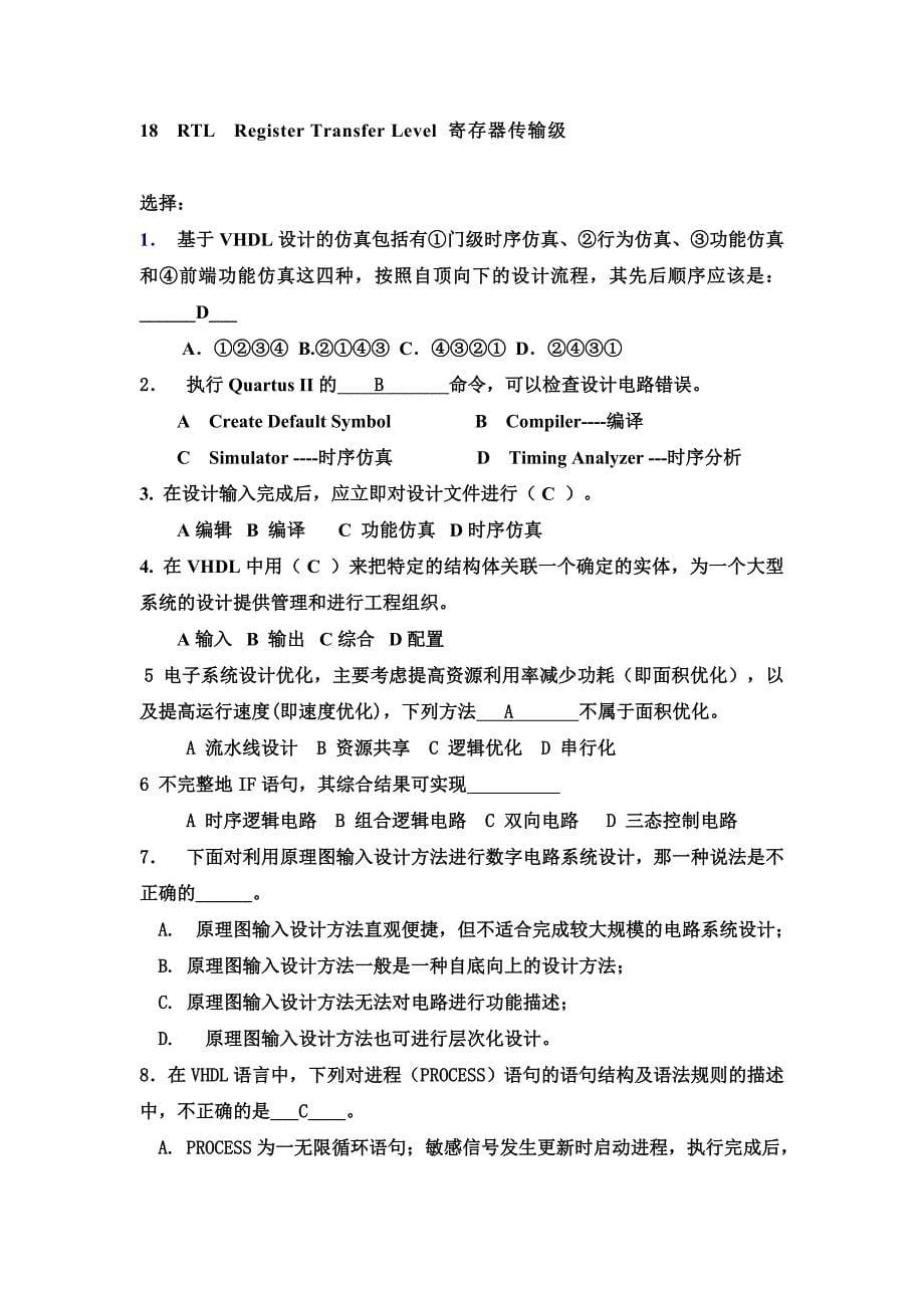 FPGA经典笔试题答案.doc_第5页