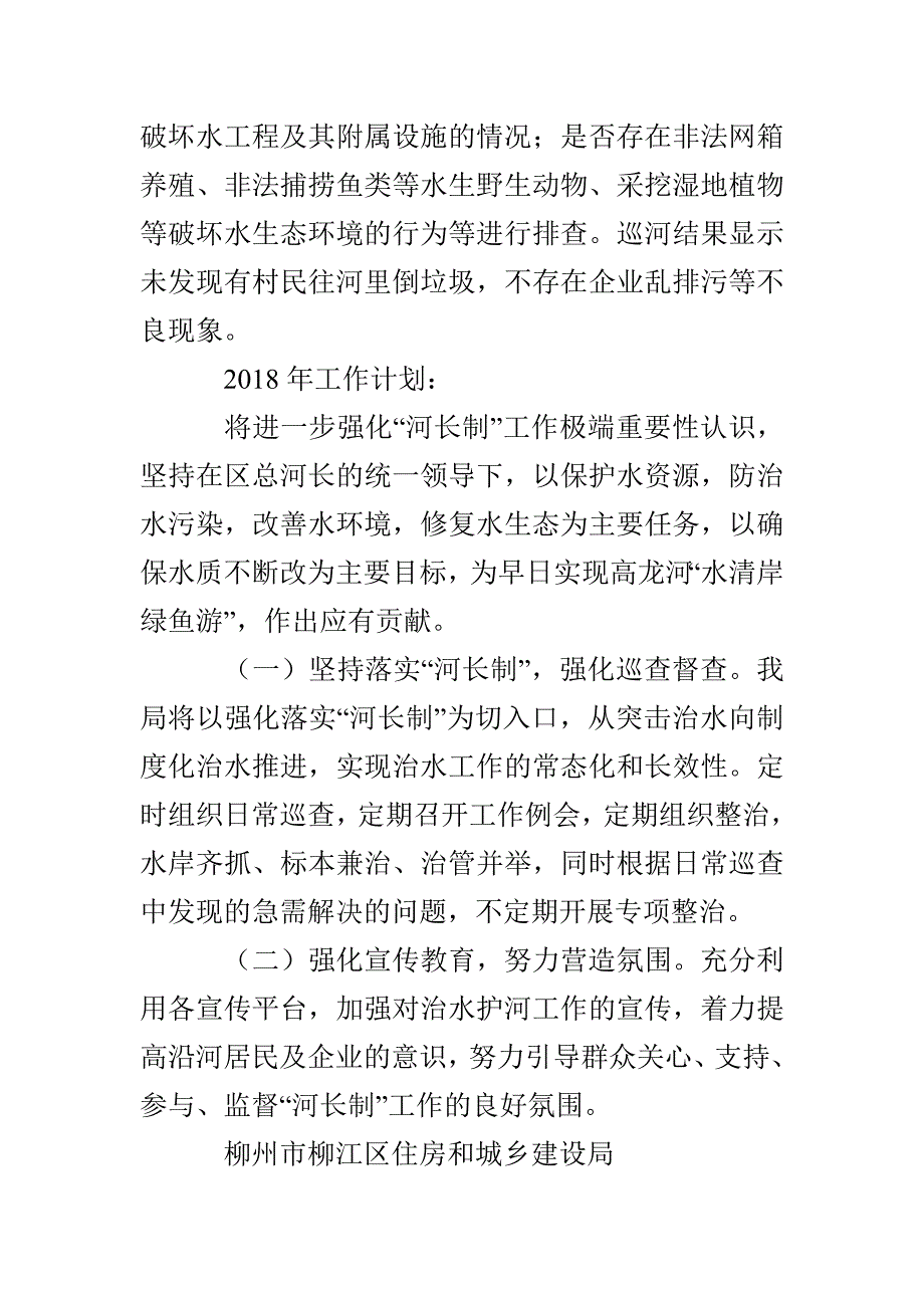 河长制进社区工作总结_第4页