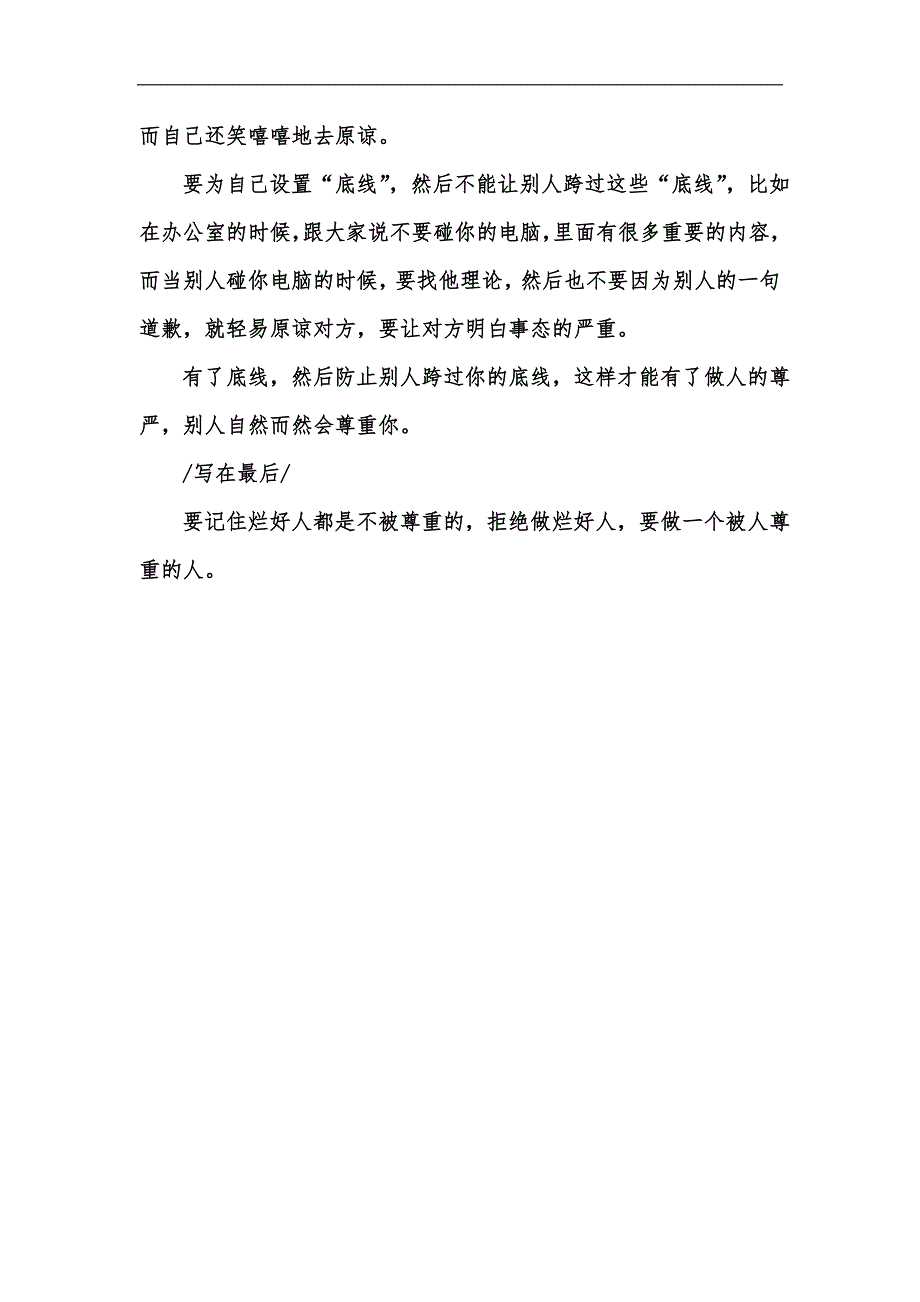 新版你是个好人是什么梗｜你是个好人但是不值得被尊重！汇编_第3页