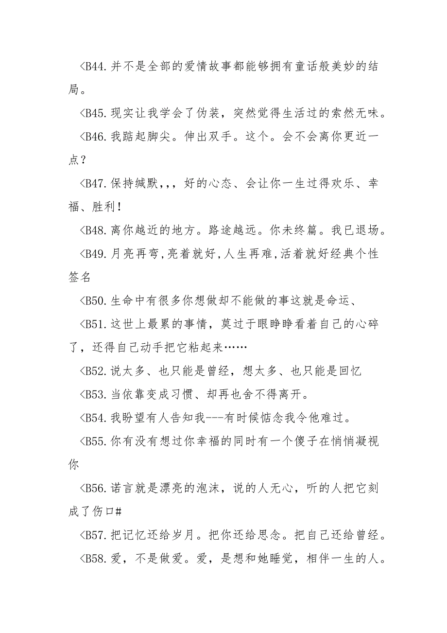 [童年的弯月亮]月亮再弯,亮着就好,人生再难,活着就好QQ经典个性签名（个性签名）_第4页