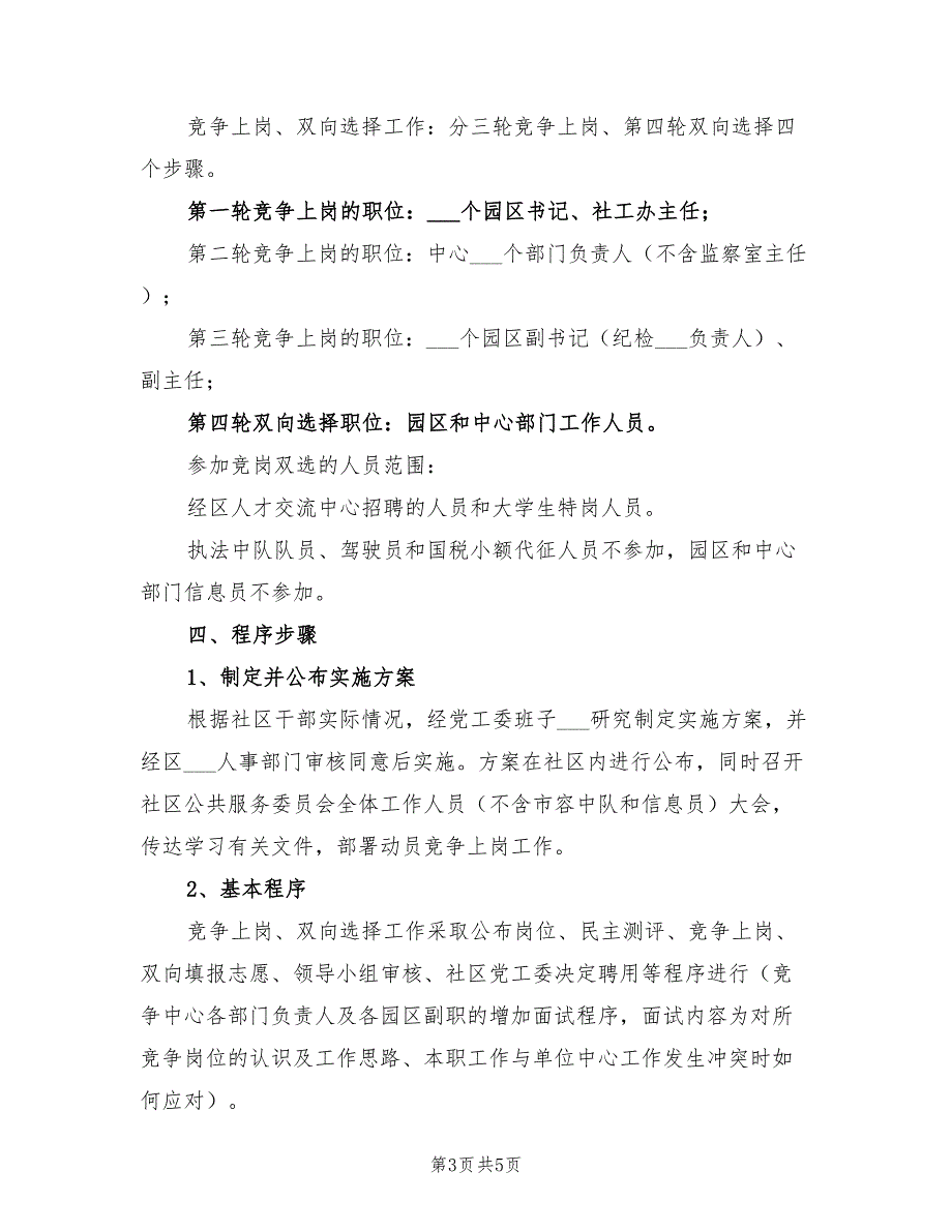 2021年党员竞争上岗双向选择工作方案_第3页