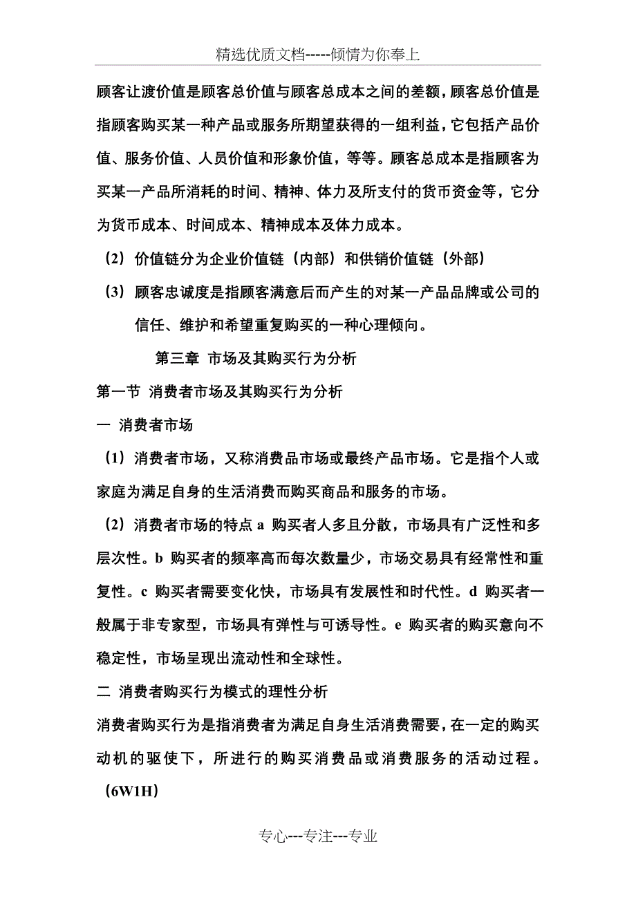 市场营销学重点_第4页