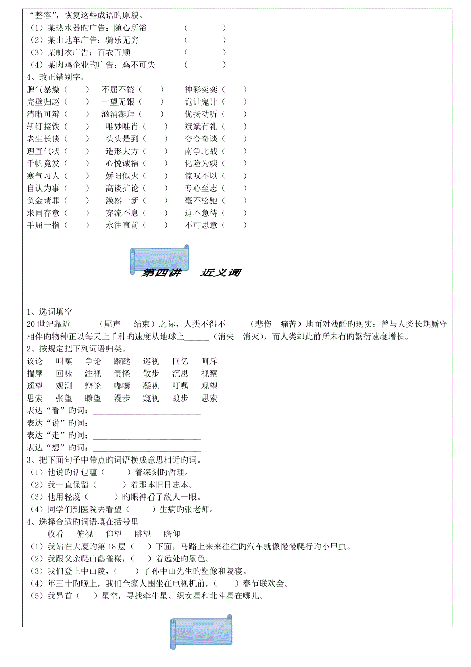 2023年小升初教案拼音字词_第3页