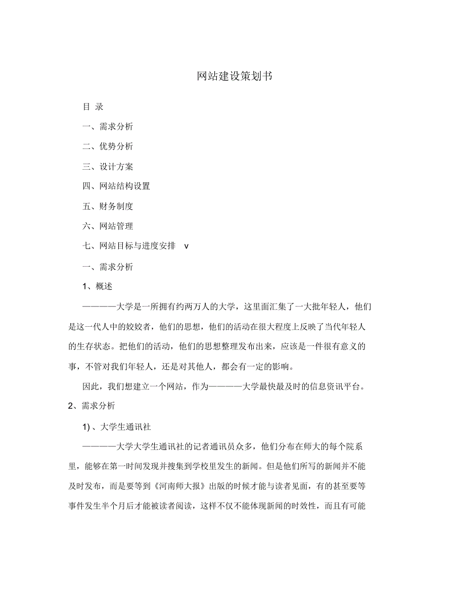 网站建设策划书_第1页