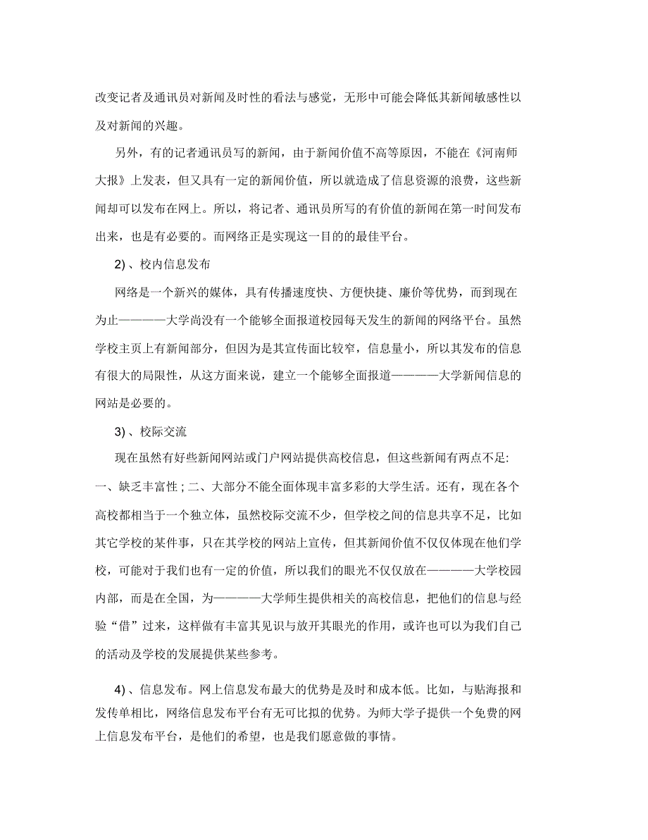 网站建设策划书_第2页