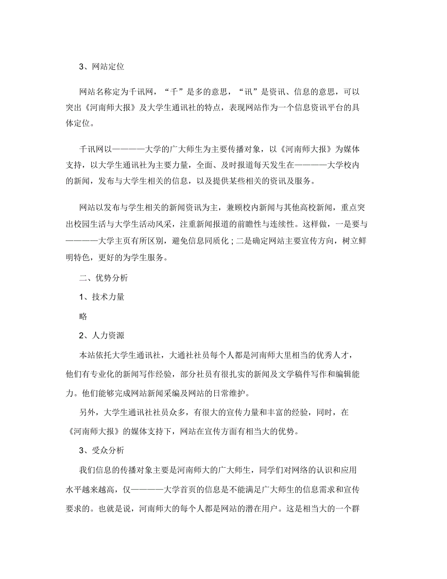 网站建设策划书_第3页