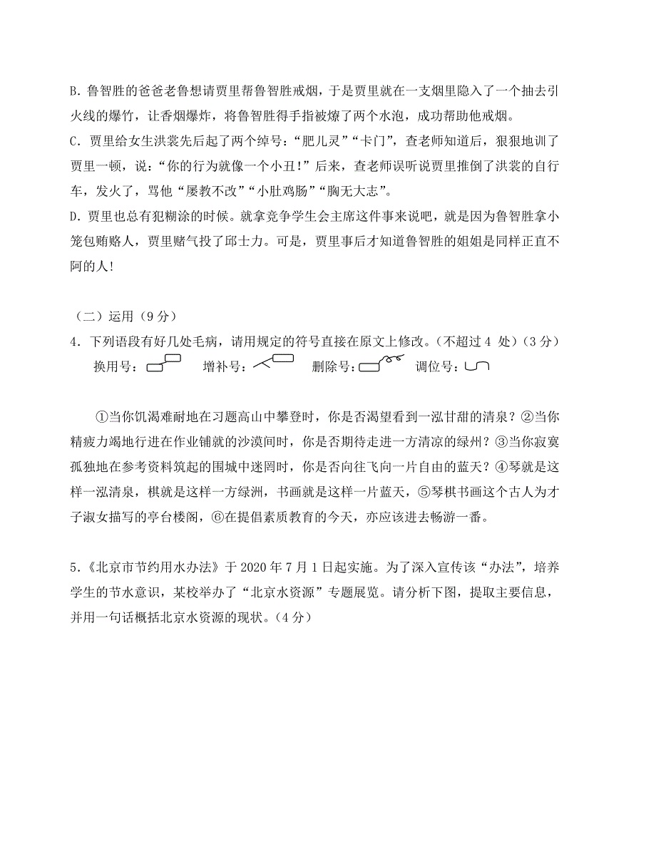 七年级上语文第二阶段月考及答案_第2页