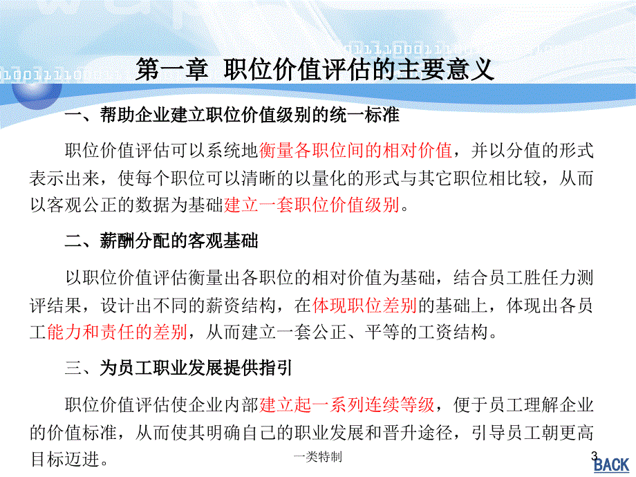 海氏职位价值评估方法行业严选_第3页