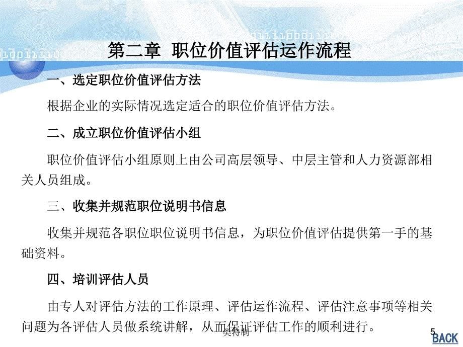 海氏职位价值评估方法行业严选_第5页