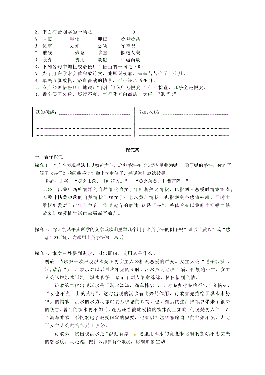 【名校精品】高中语文导学案第3课时导学案 粤教版必修1_第2页