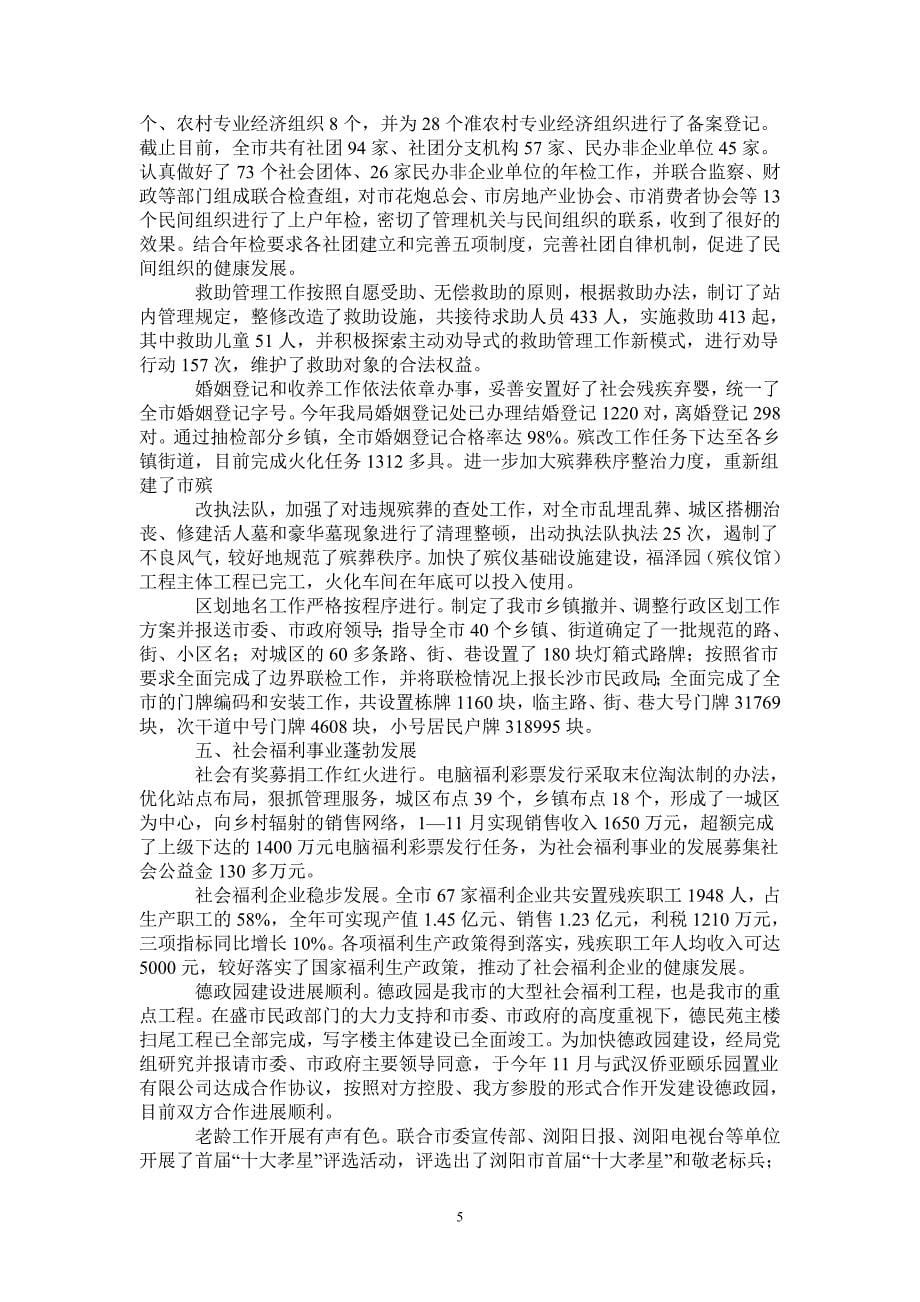 市民政局工作总结_第5页