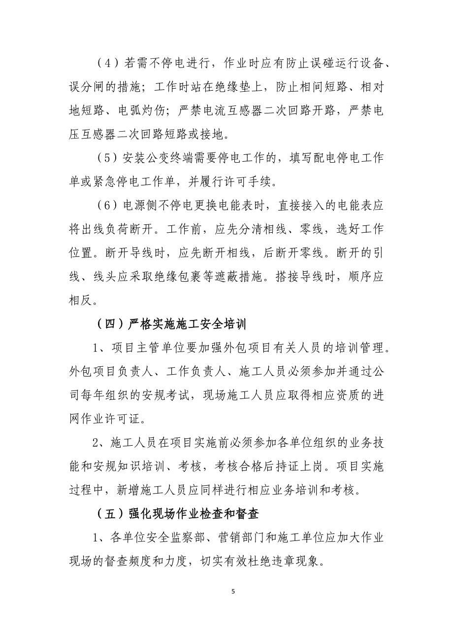 营销外包项目作业安全专项治理行动方案.docx_第5页