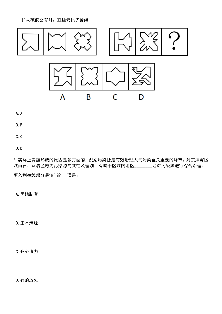 2023年06月贵州铜仁市江口县特岗教师招考聘用40人笔试题库含答案解析_第2页