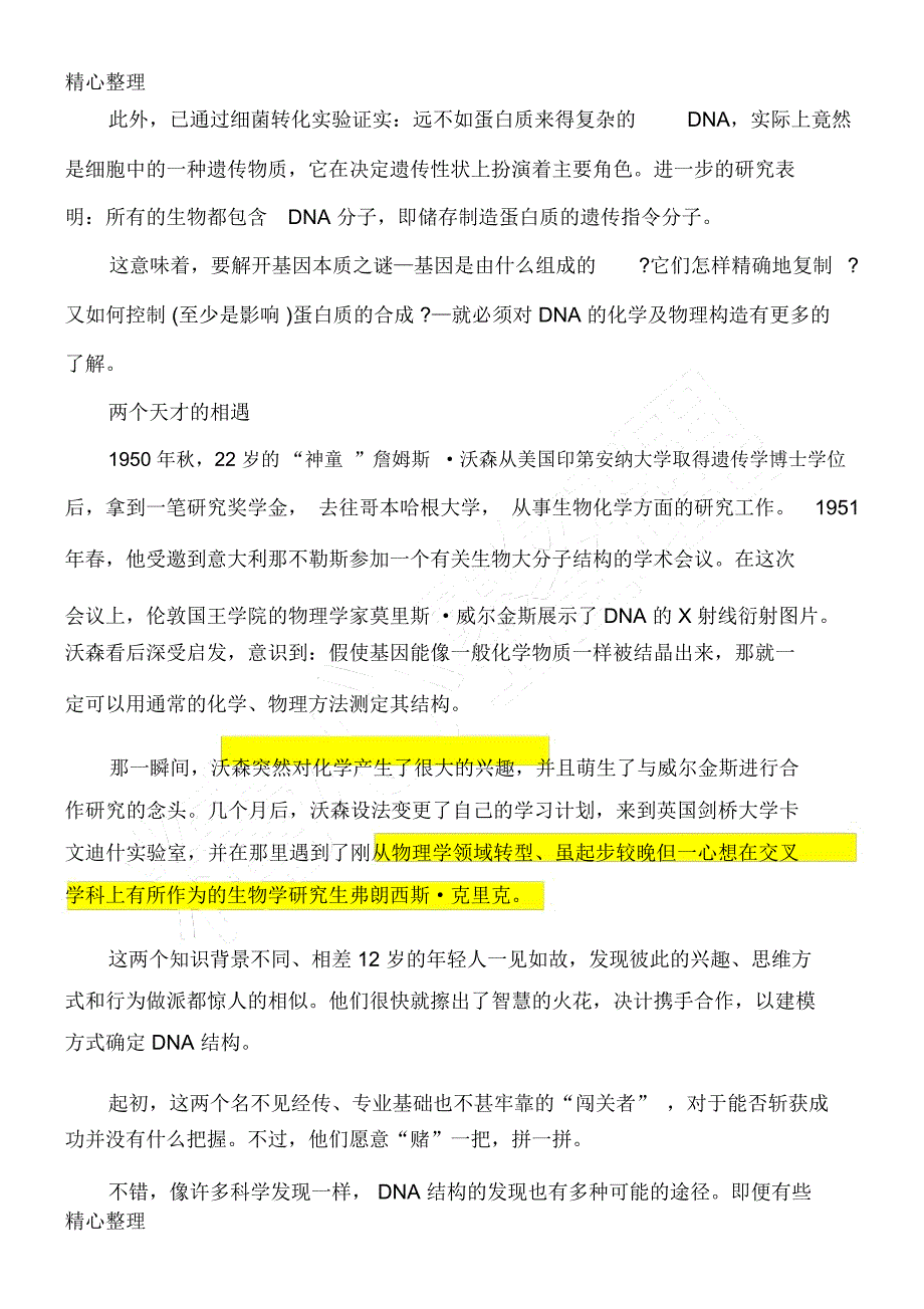 DNA双螺旋结构的发现过程_第2页