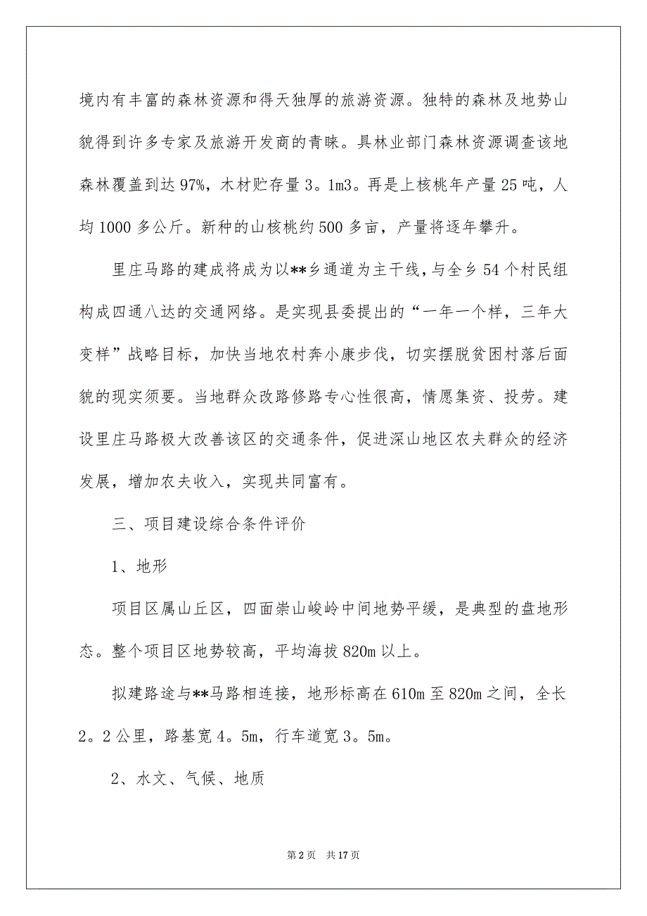 关于项目建议书3篇_第2页