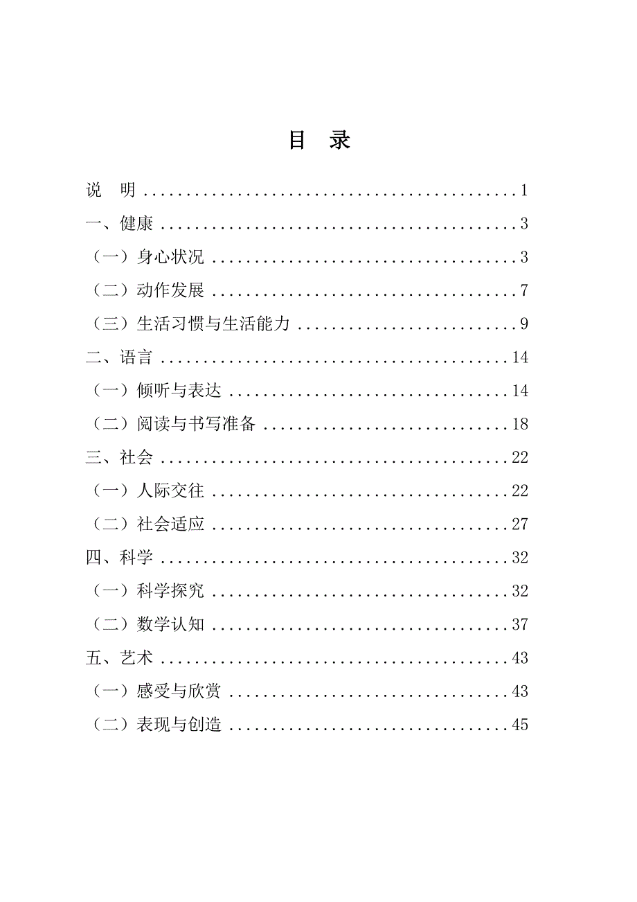 36岁儿童学习与发展指南全文1_第1页