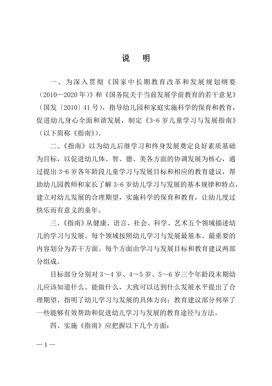 36岁儿童学习与发展指南全文1_第2页