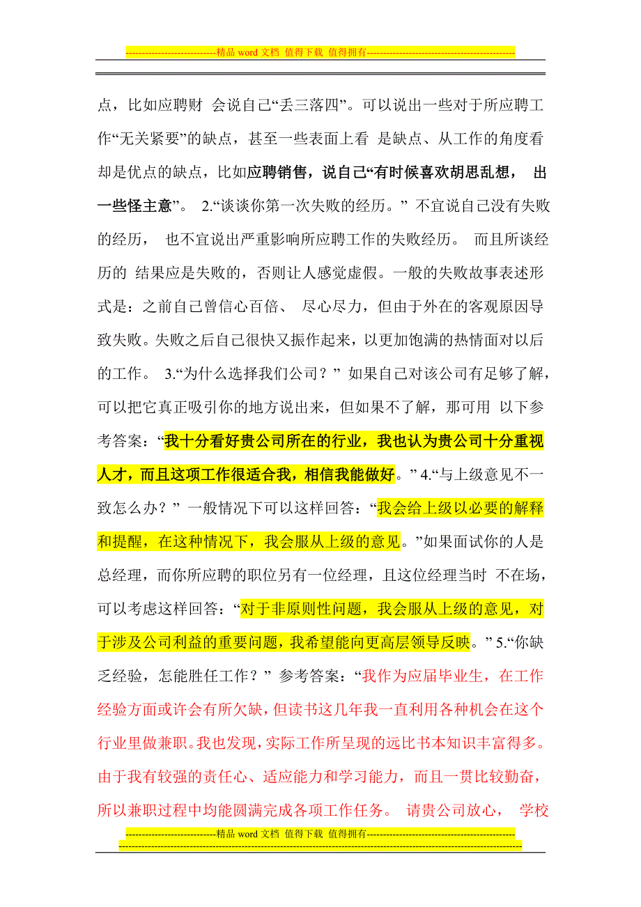 保洁公司的面试问题.doc_第2页