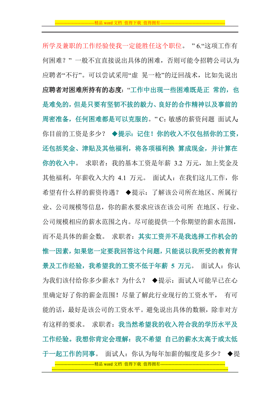 保洁公司的面试问题.doc_第3页