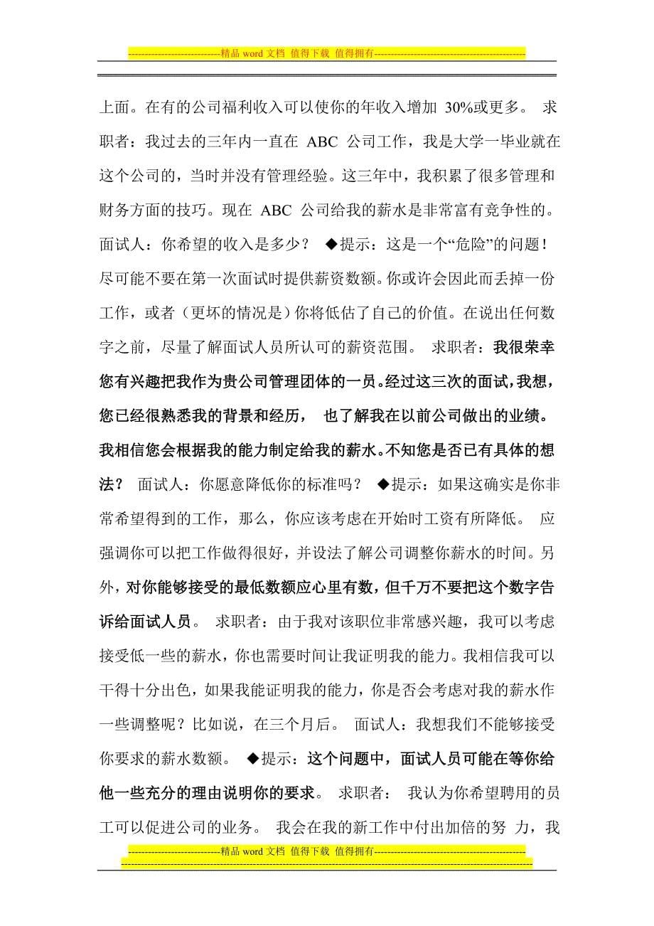 保洁公司的面试问题.doc_第5页