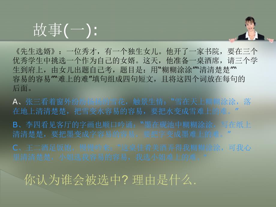 (新人教)口语交际-—即席发言-课件_第2页