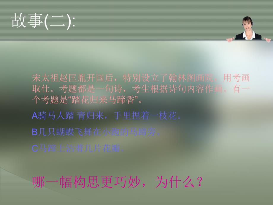 (新人教)口语交际-—即席发言-课件_第4页