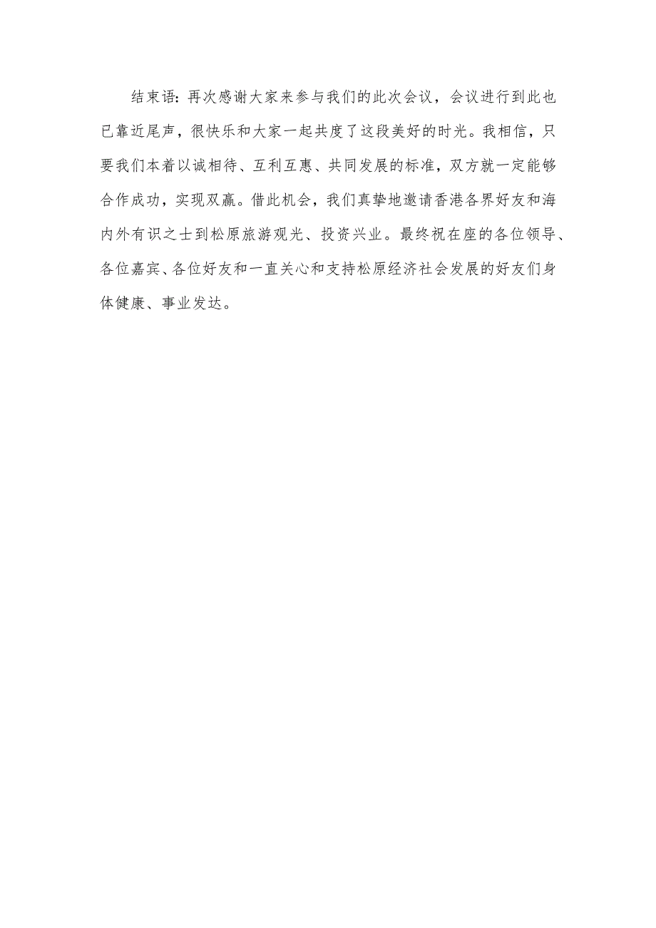 招商会主持词范文600字-直销招商会主持词_第3页