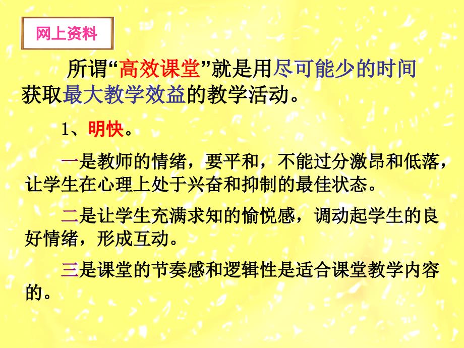 初中数学高效课堂教学研究.ppt_第4页