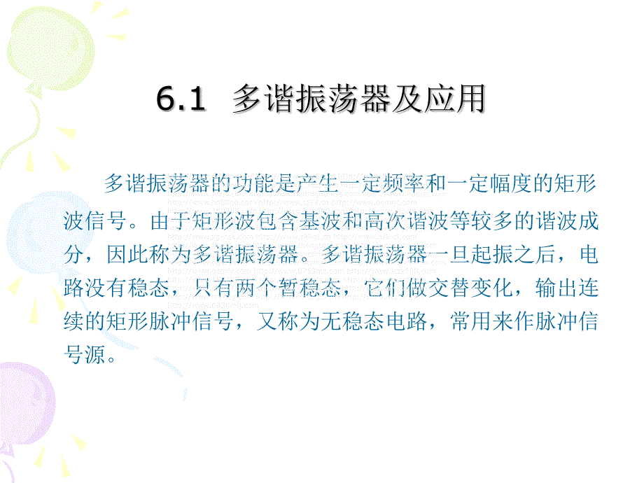 脉冲形产生变换_第3页