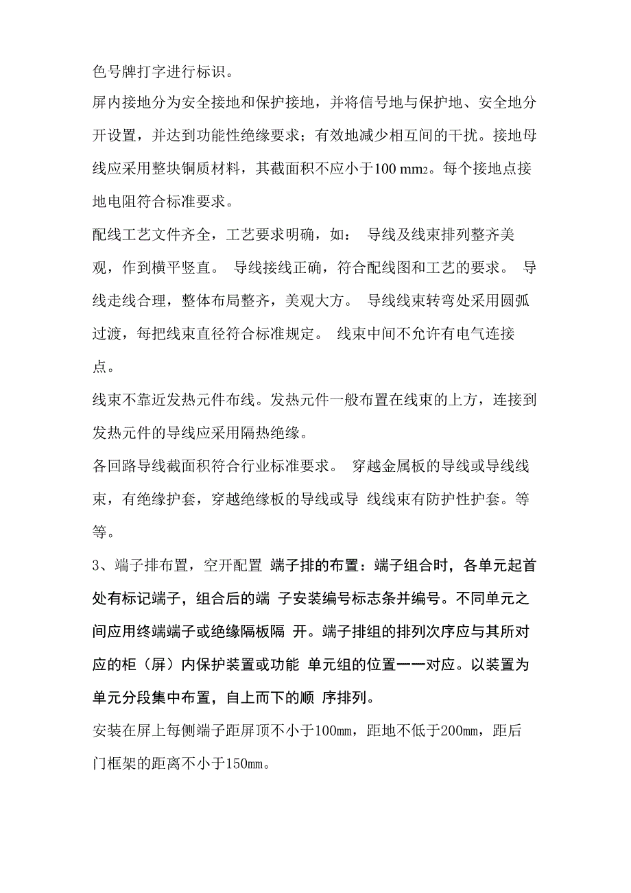 屏柜配线工艺及质量保证_第2页