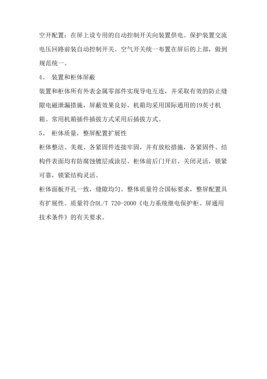 屏柜配线工艺及质量保证_第3页