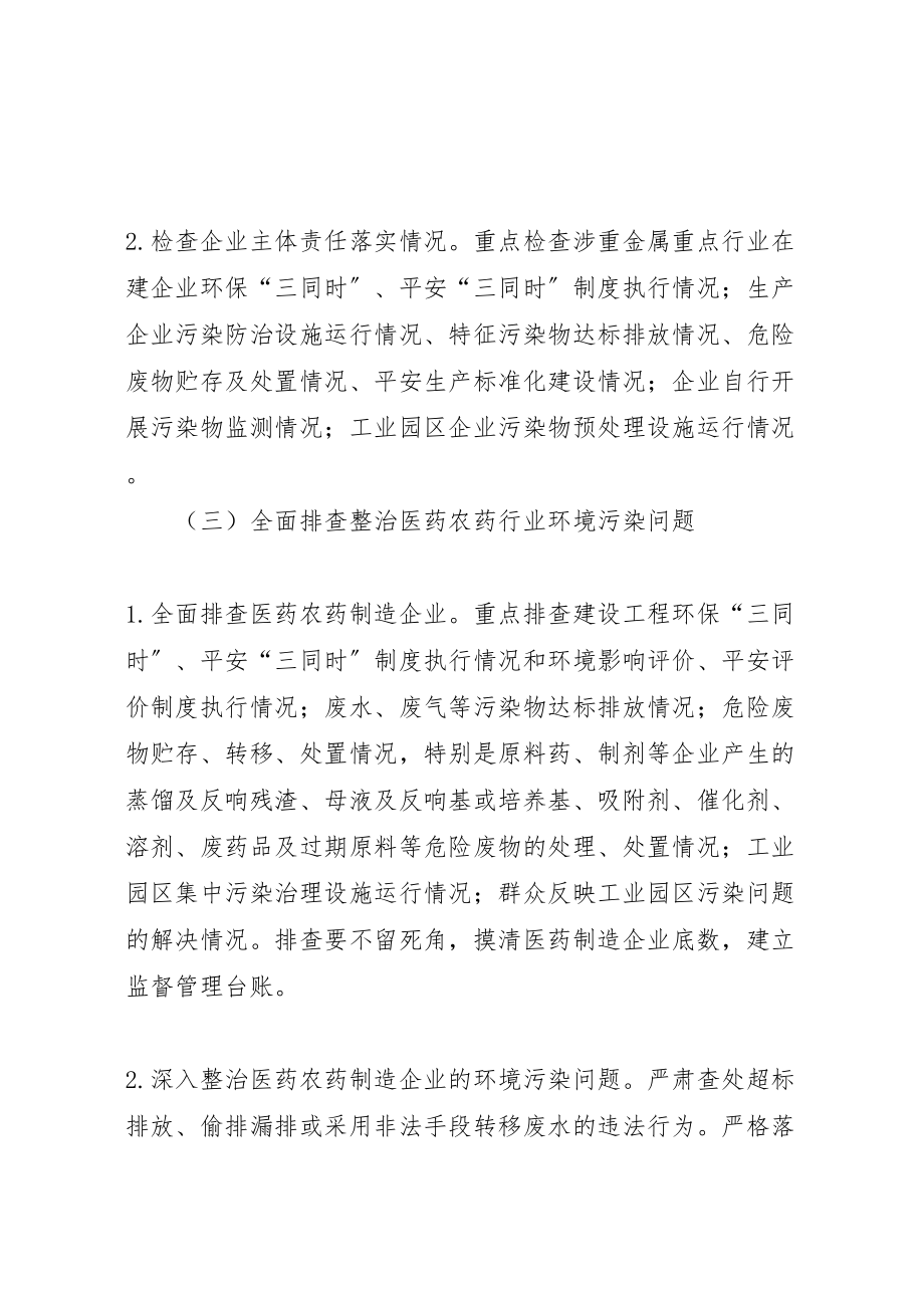 2023年整治违法排污企业实施方案.doc_第4页