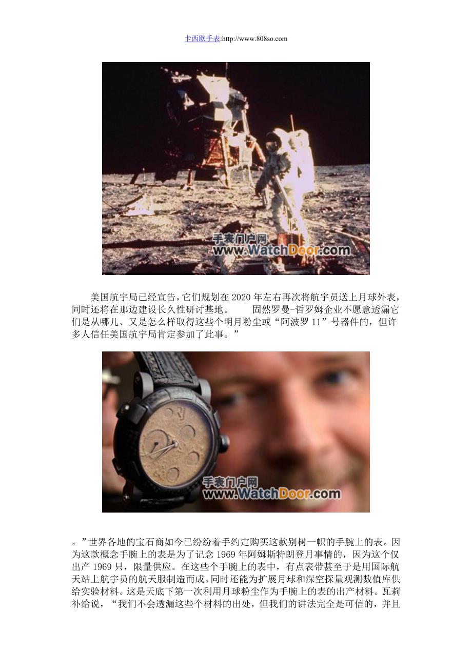瑞士拟佣人的总称第一次登月飞船零件造手腕上的表.doc_第3页